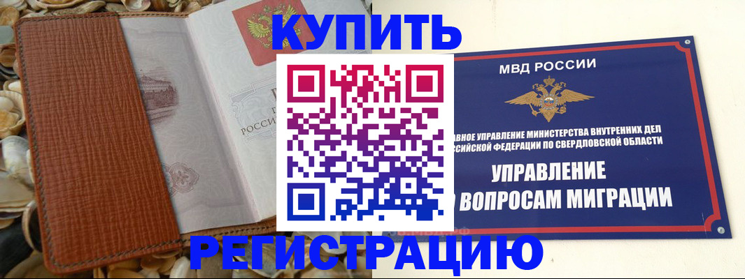 временная регистрация надежно в Усмани