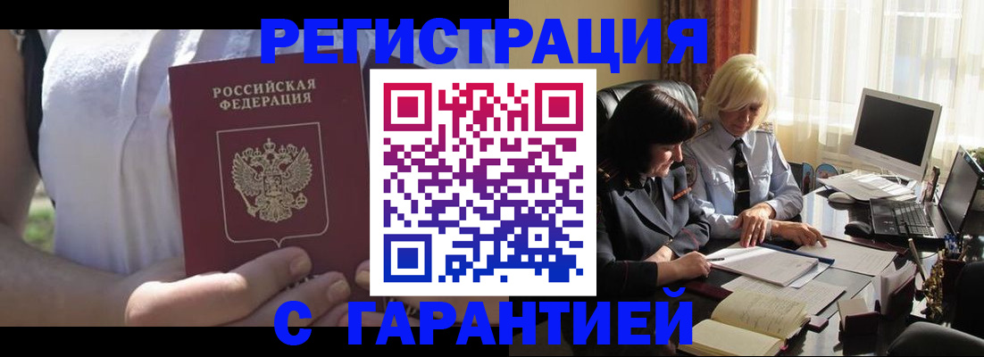 временная регистрация законно в Усмани