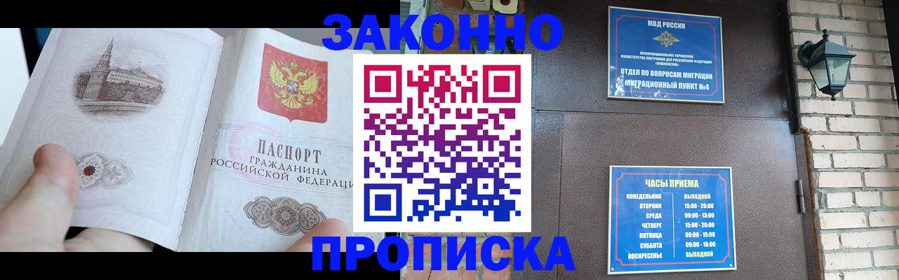 временная регистрация законно в Усмани