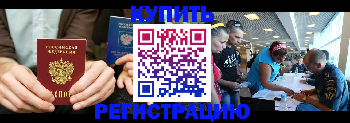 временная прописка в Усмани